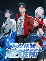 生活观察综艺《老铁请就位》免费追剧海报